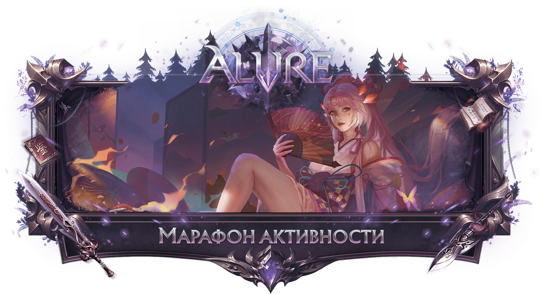 Марафон активности «Солнечная гонка» | Alure - Форум