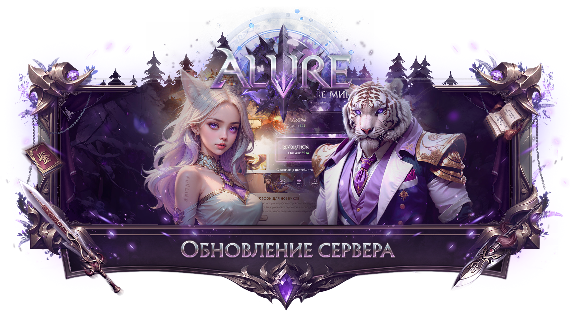 Обновление №15 | Alure - Форум