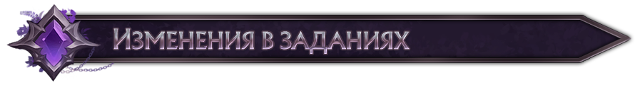 изменения в заданиях.png